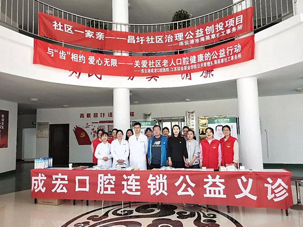 成宏口腔醫(yī)院口腔義診進社區(qū)，惠民服務(wù)暖人心
