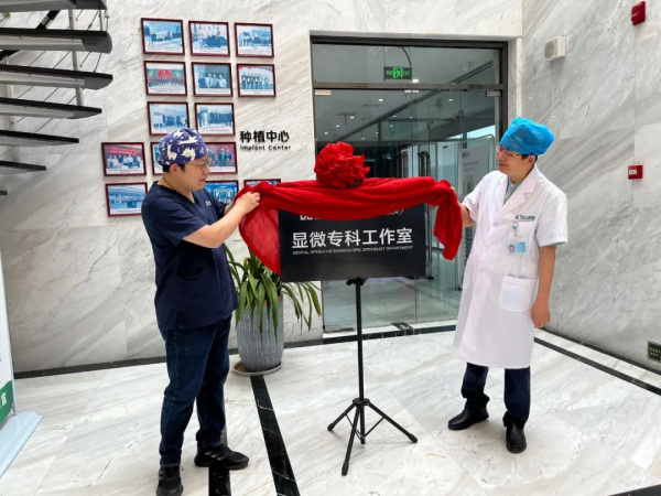 熱烈祝賀成宏口腔醫(yī)院顯微專(zhuān)科工作室揭牌成立！